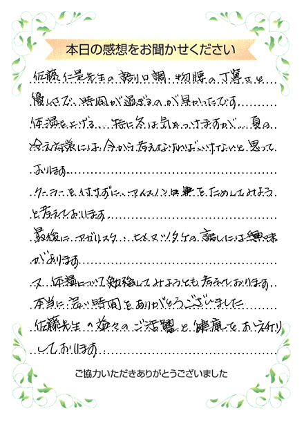 本日の感想をお聞かせください