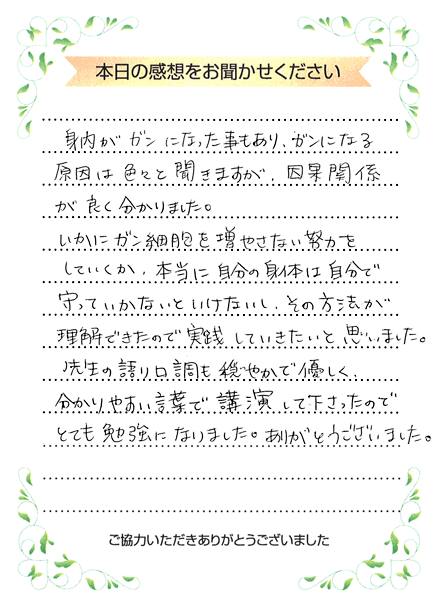 本日の感想をお聞かせください