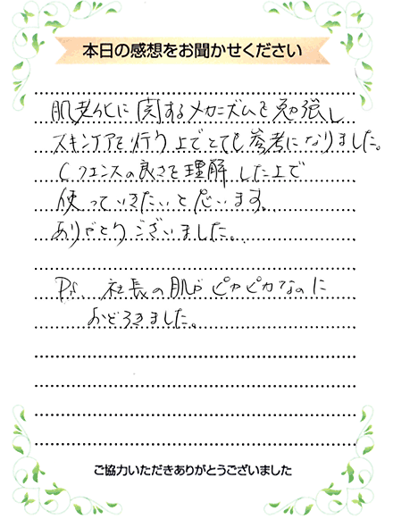 本日の感想をお聞かせください