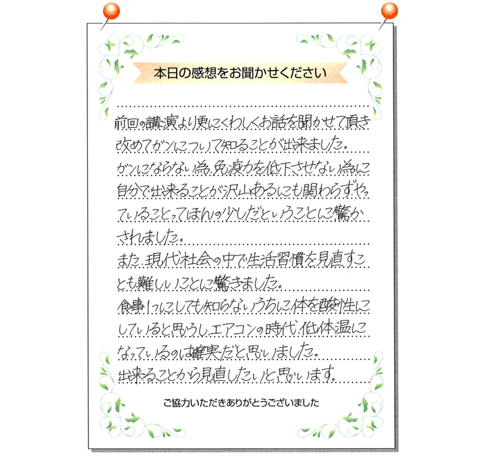 本日の感想をお聞かせください