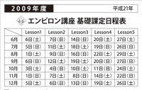 エンビロン講座基礎課程日程