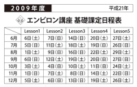 エンビロン講座基礎課程日程