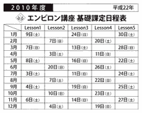 エンビロン講座基礎課程日程